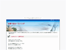 Tablet Screenshot of kotobadehasiru.fuma-kotaro.com