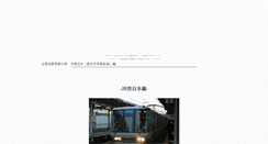 Desktop Screenshot of jrwestjapan.fuma-kotaro.com