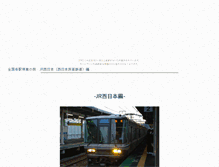 Tablet Screenshot of jrwestjapan.fuma-kotaro.com