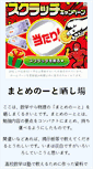Mobile Screenshot of ikoinoba.fuma-kotaro.com