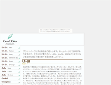 Tablet Screenshot of granteones.fuma-kotaro.com