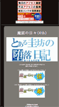 Mobile Screenshot of keibow001.fuma-kotaro.com
